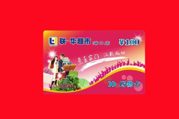 白银靖远县回收购物卡
